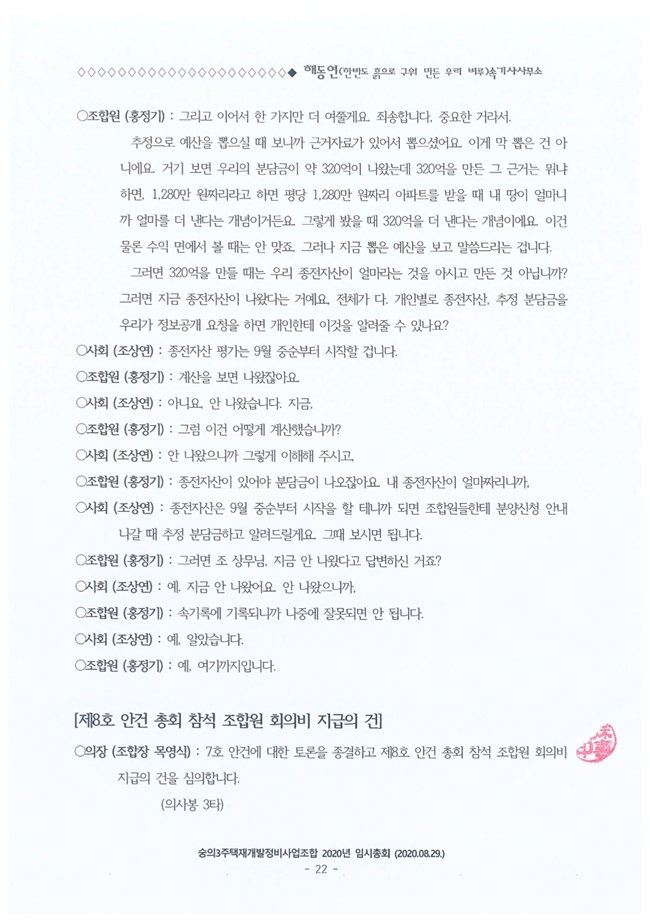 20.08.29 2020년 8월 임시총회 속기록24.jpg